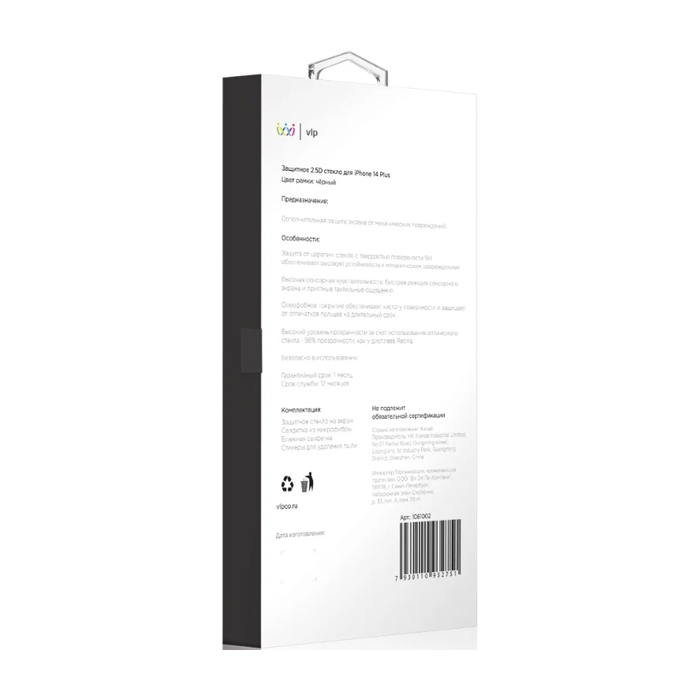 Защитное стекло VLP Superior Protective 2.5D для iPhone 14 Plus, глянец