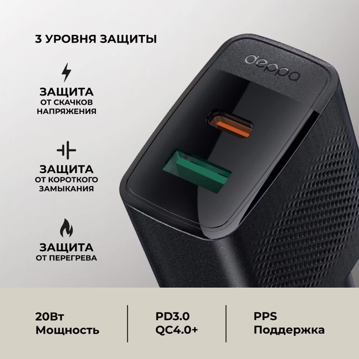Сетевое зарядное устройство Deppa USB-C/USB-A 20W PD3.0 QC4.0, чёрное